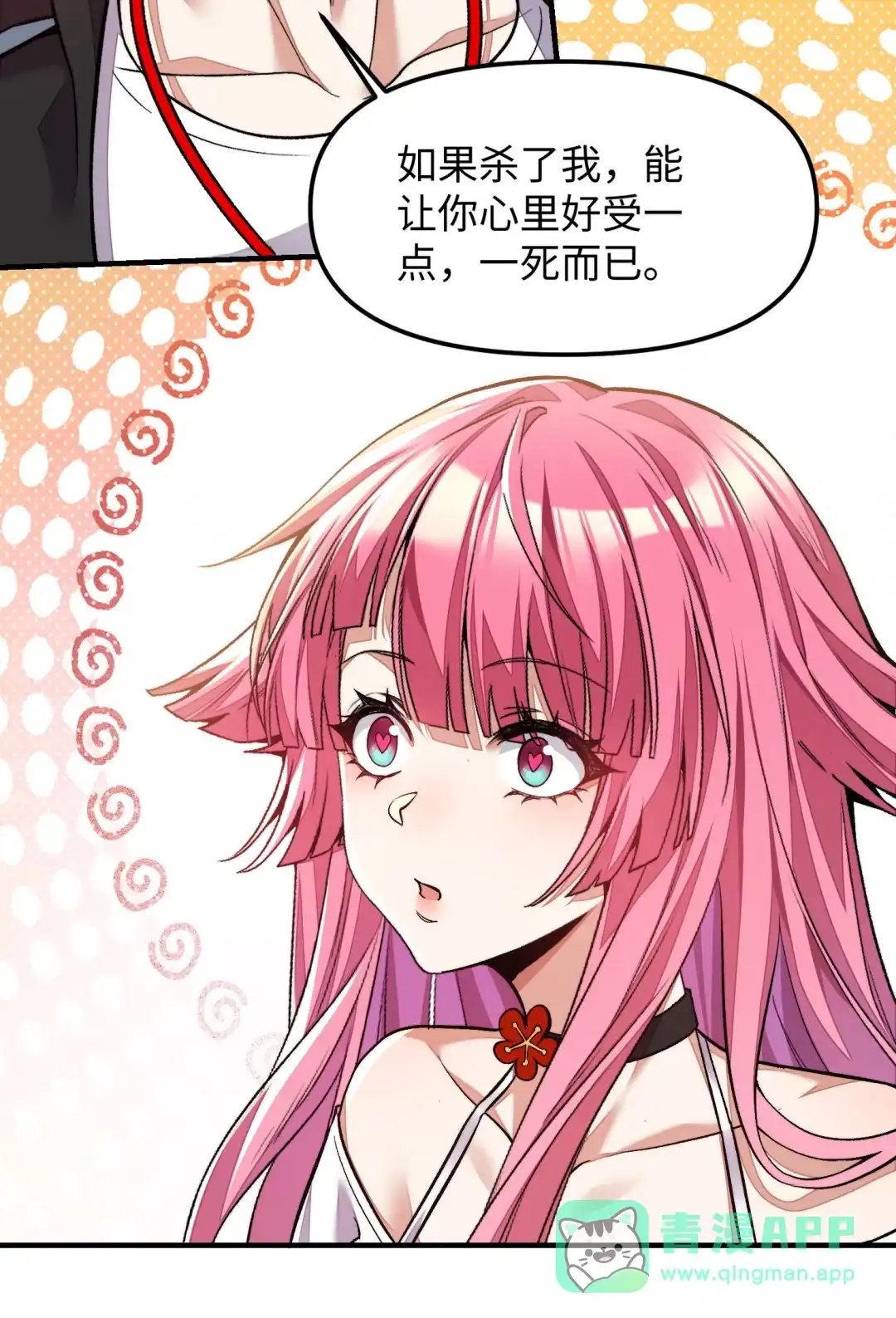 我画的病娇诡异成真了. 《恋爱脑》 第36页
