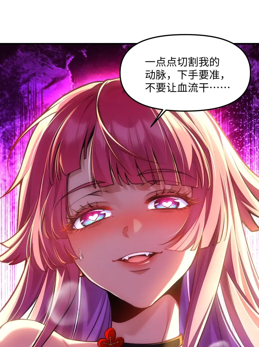 我画的病娇诡异成真了. 《恋爱脑》 第4页