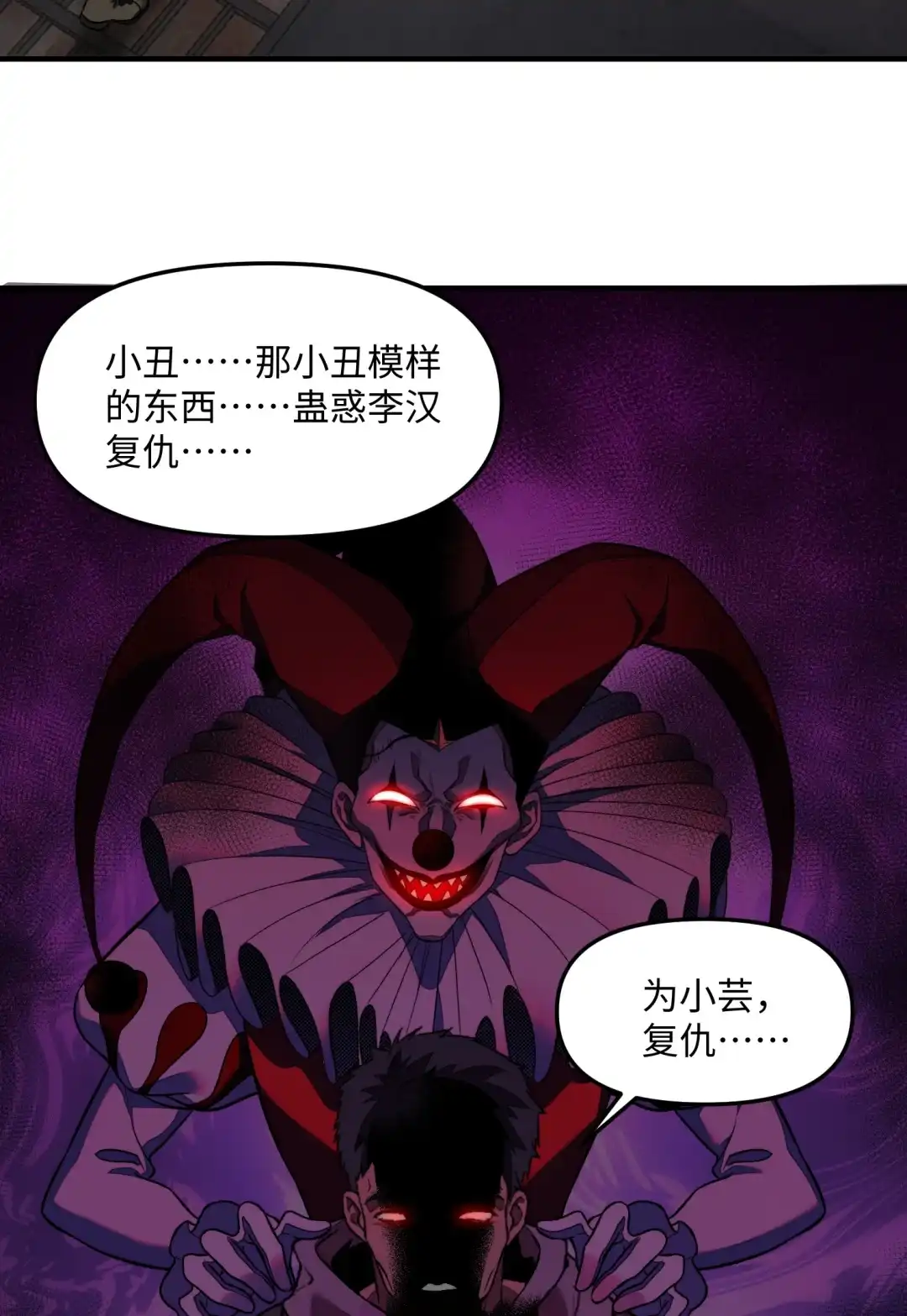 我画的病娇诡异成真了. 《恋爱脑》 第45页