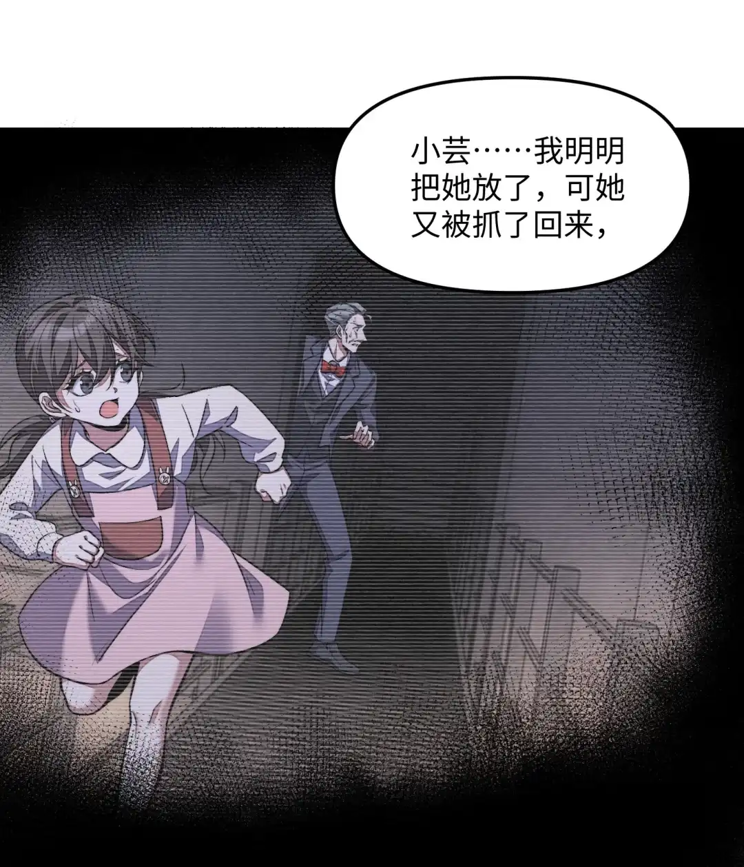 我画的病娇诡异成真了. 《恋爱脑》 第49页