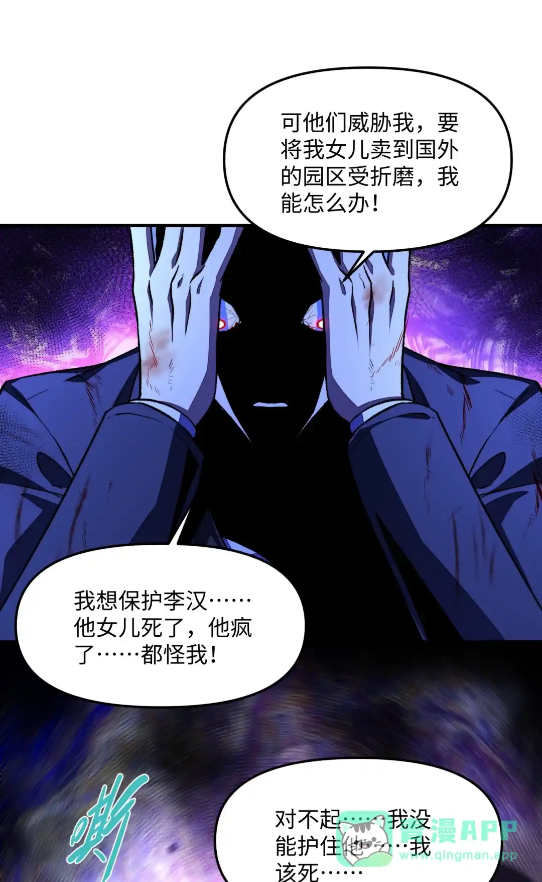 我画的病娇诡异成真了. 《恋爱脑》 第51页