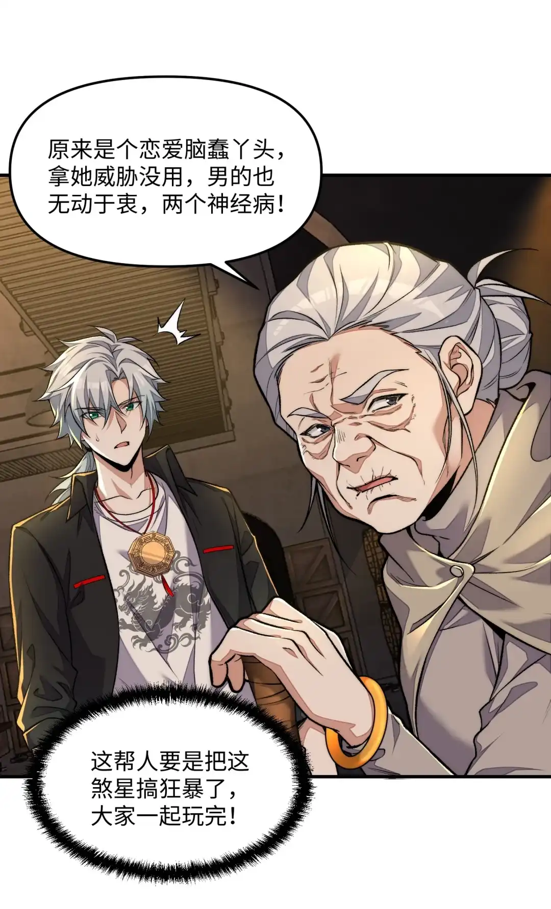 我画的病娇诡异成真了. 《恋爱脑》 第7页