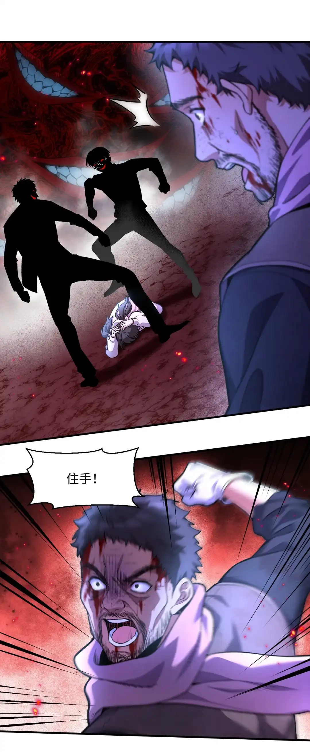 我画的病娇诡异成真了. 献祭 第10页