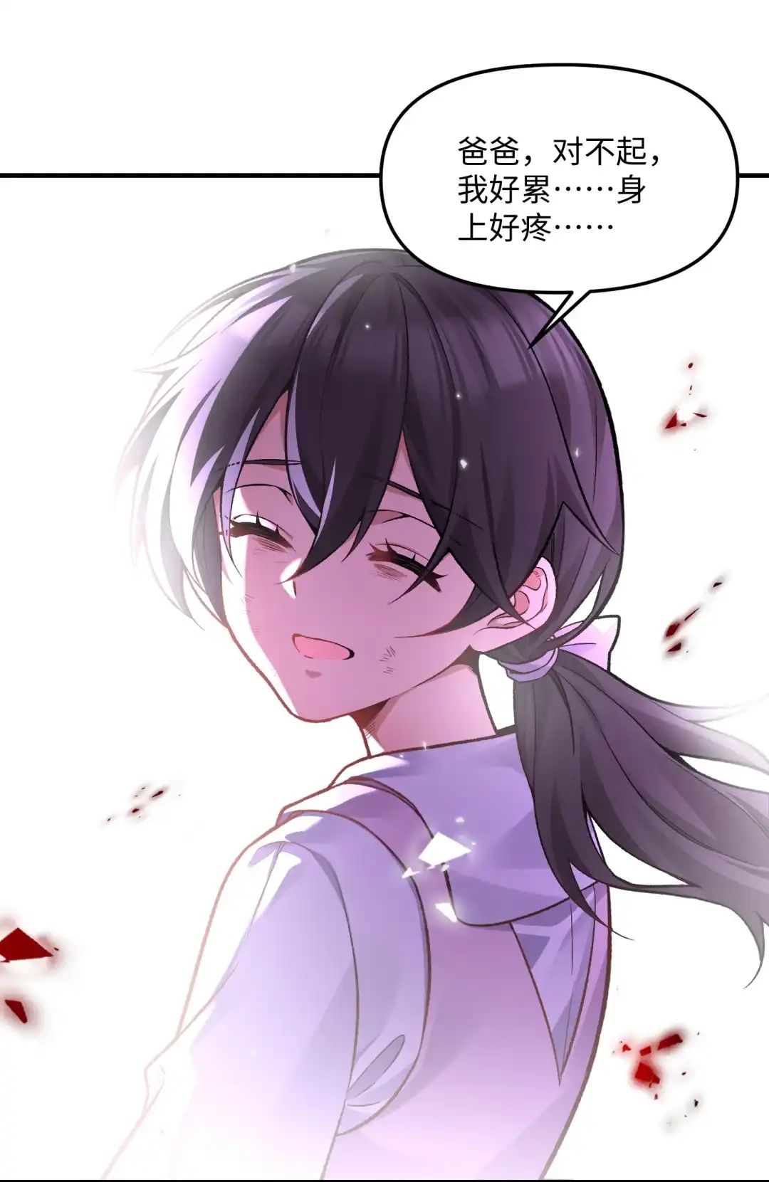我画的病娇诡异成真了. 献祭 第19页