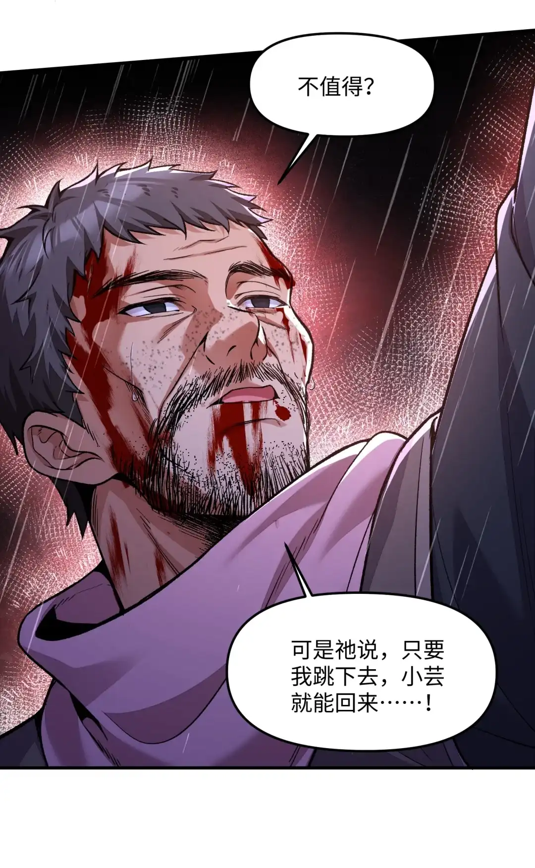 我画的病娇诡异成真了. 献祭 第30页
