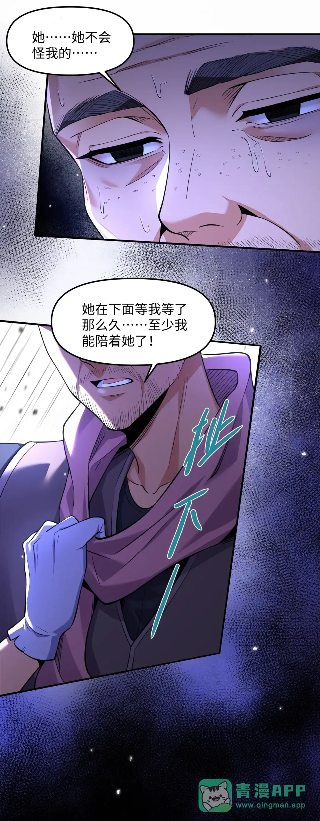 我画的病娇诡异成真了. 献祭 第36页