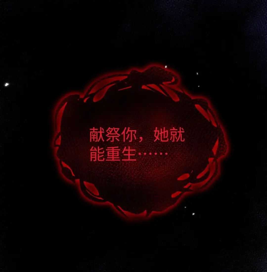 我画的病娇诡异成真了. 献祭 第37页