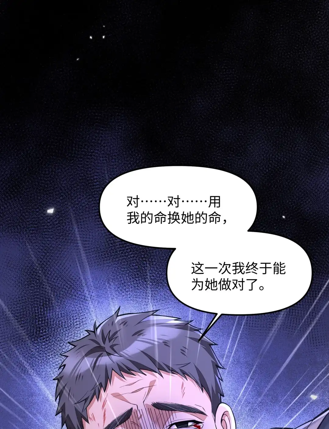 我画的病娇诡异成真了. 献祭 第38页
