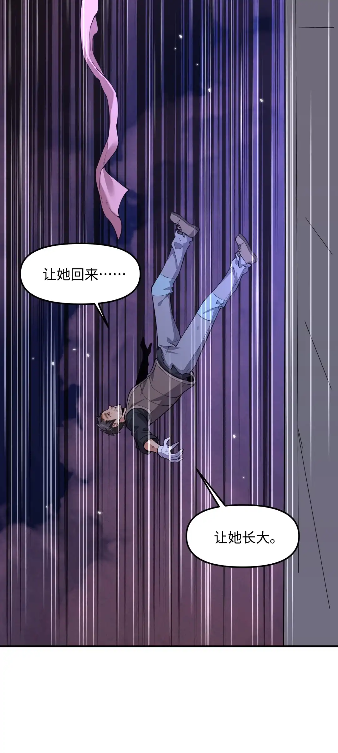 我画的病娇诡异成真了. 献祭 第42页