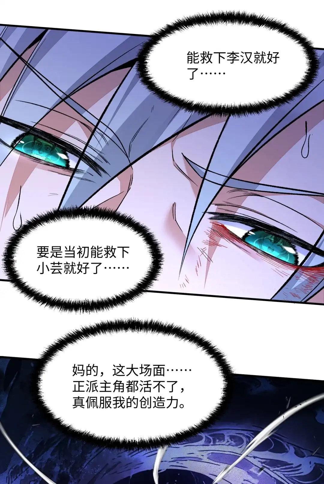 我画的病娇诡异成真了. 献祭 第59页