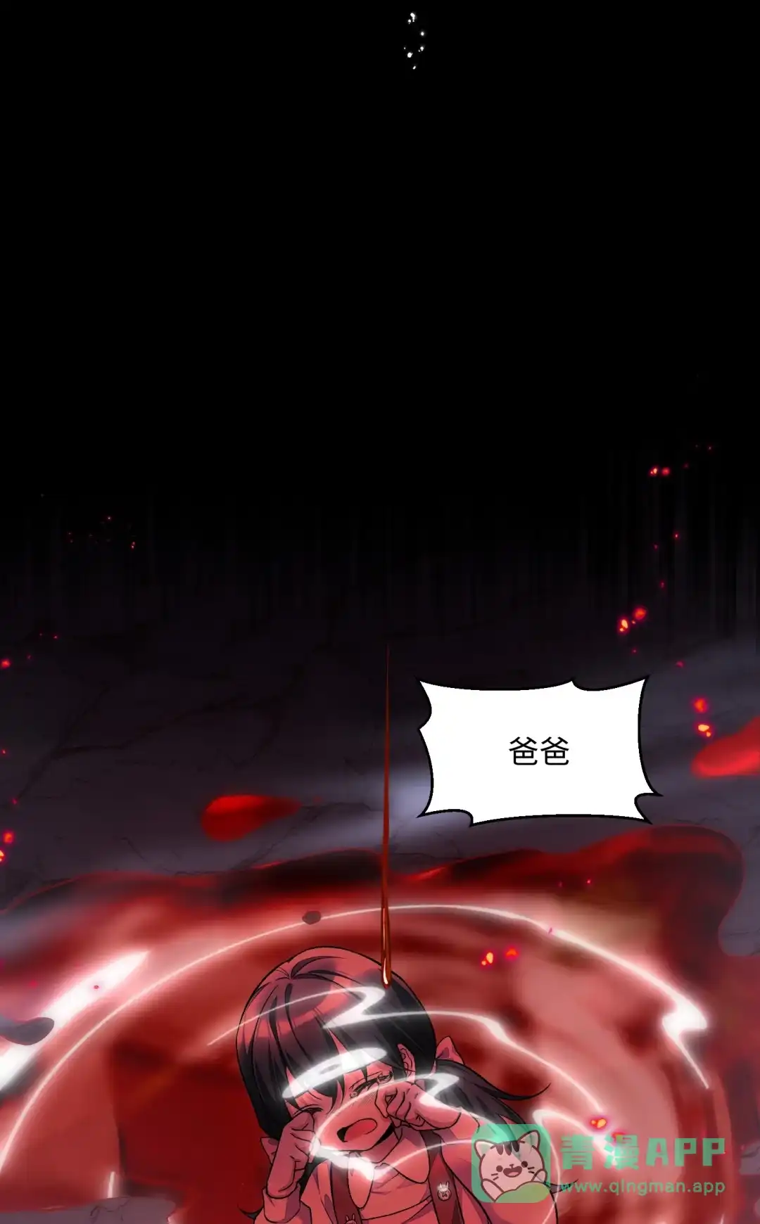 我画的病娇诡异成真了. 献祭 第6页