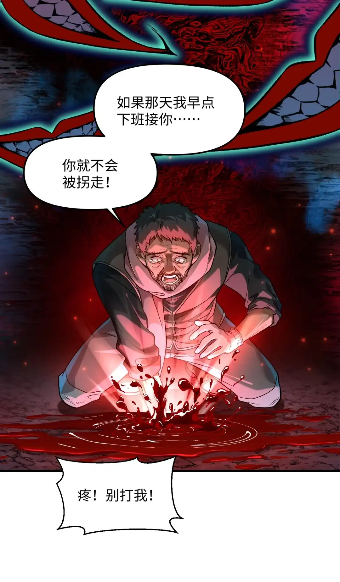我画的病娇诡异成真了. 献祭 第9页