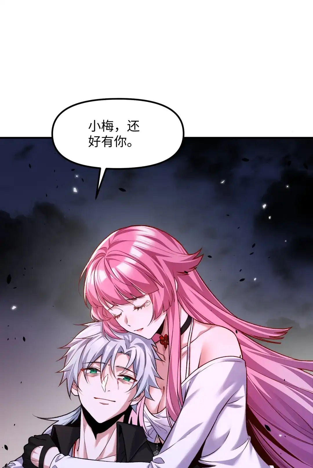 我画的病娇诡异成真了. 晨曦初露 第10页