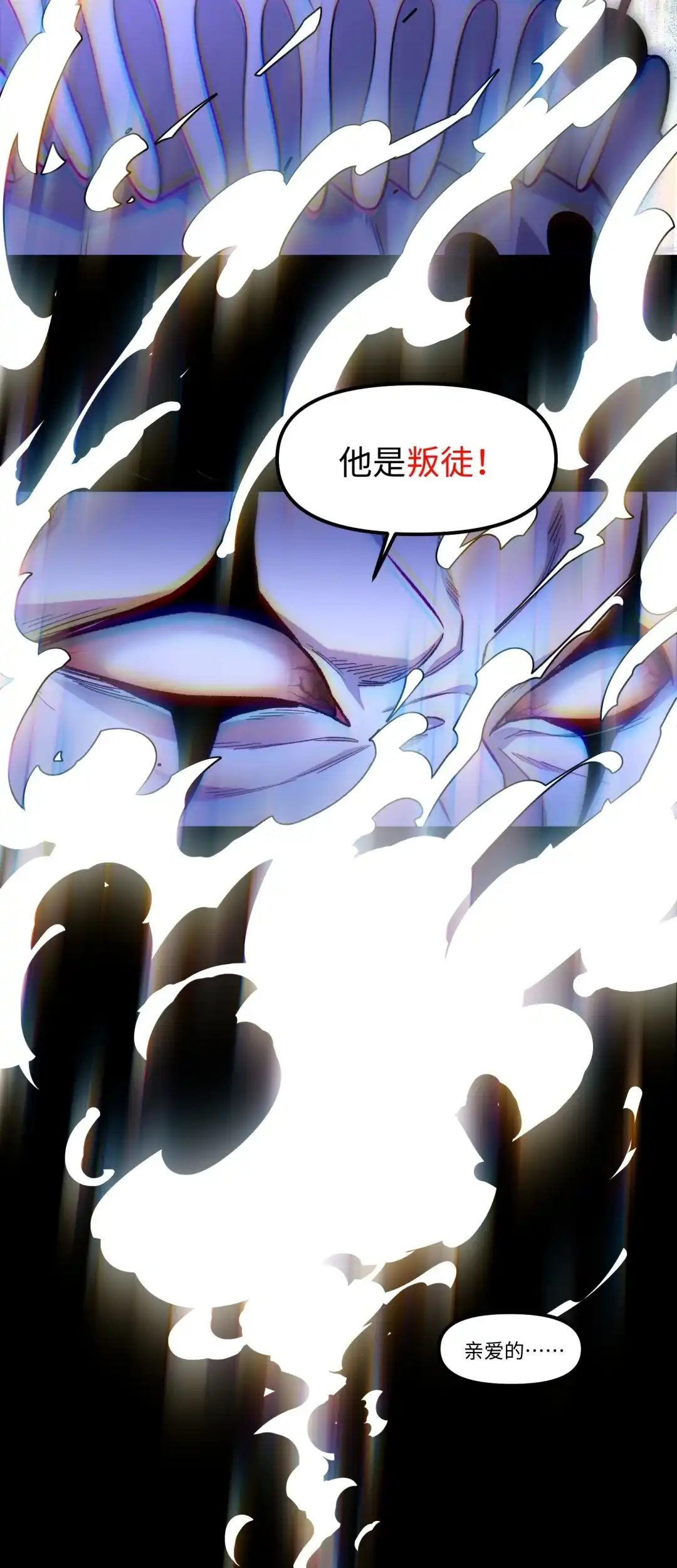 我画的病娇诡异成真了. 晨曦初露 第38页