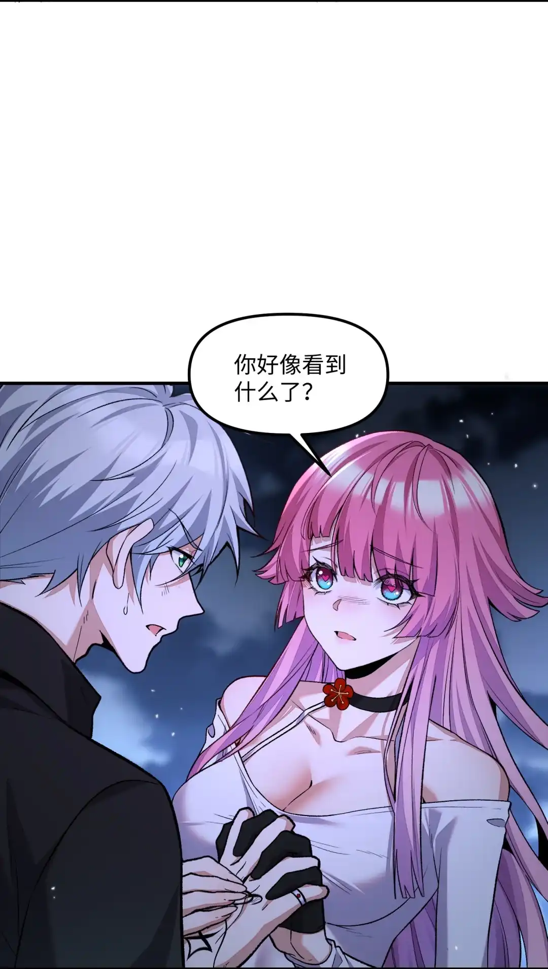 我画的病娇诡异成真了. 晨曦初露 第48页