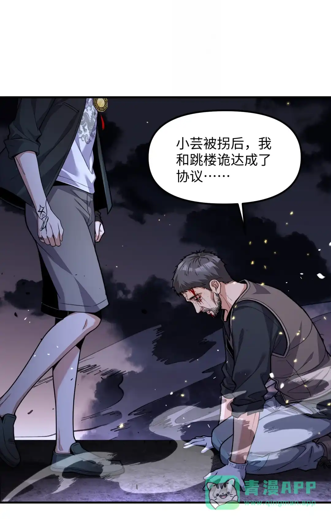 我画的病娇诡异成真了. 晨曦初露 第56页