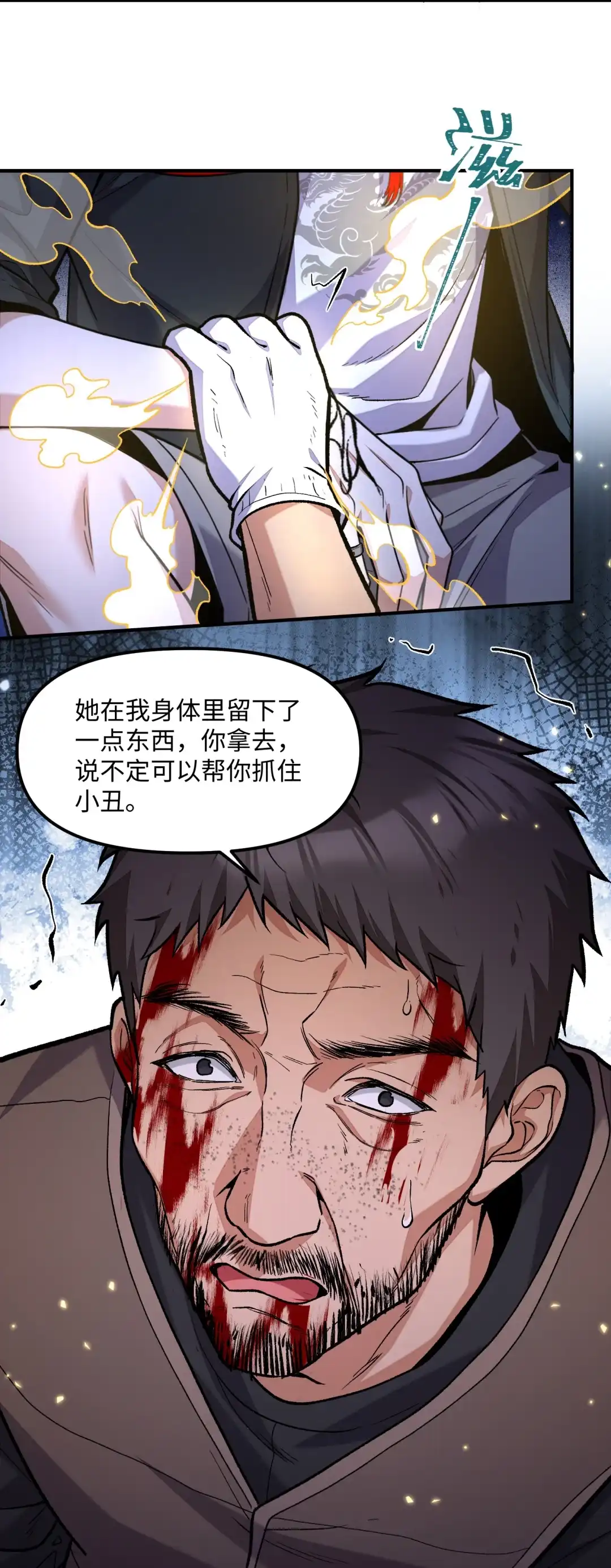 我画的病娇诡异成真了. 晨曦初露 第58页