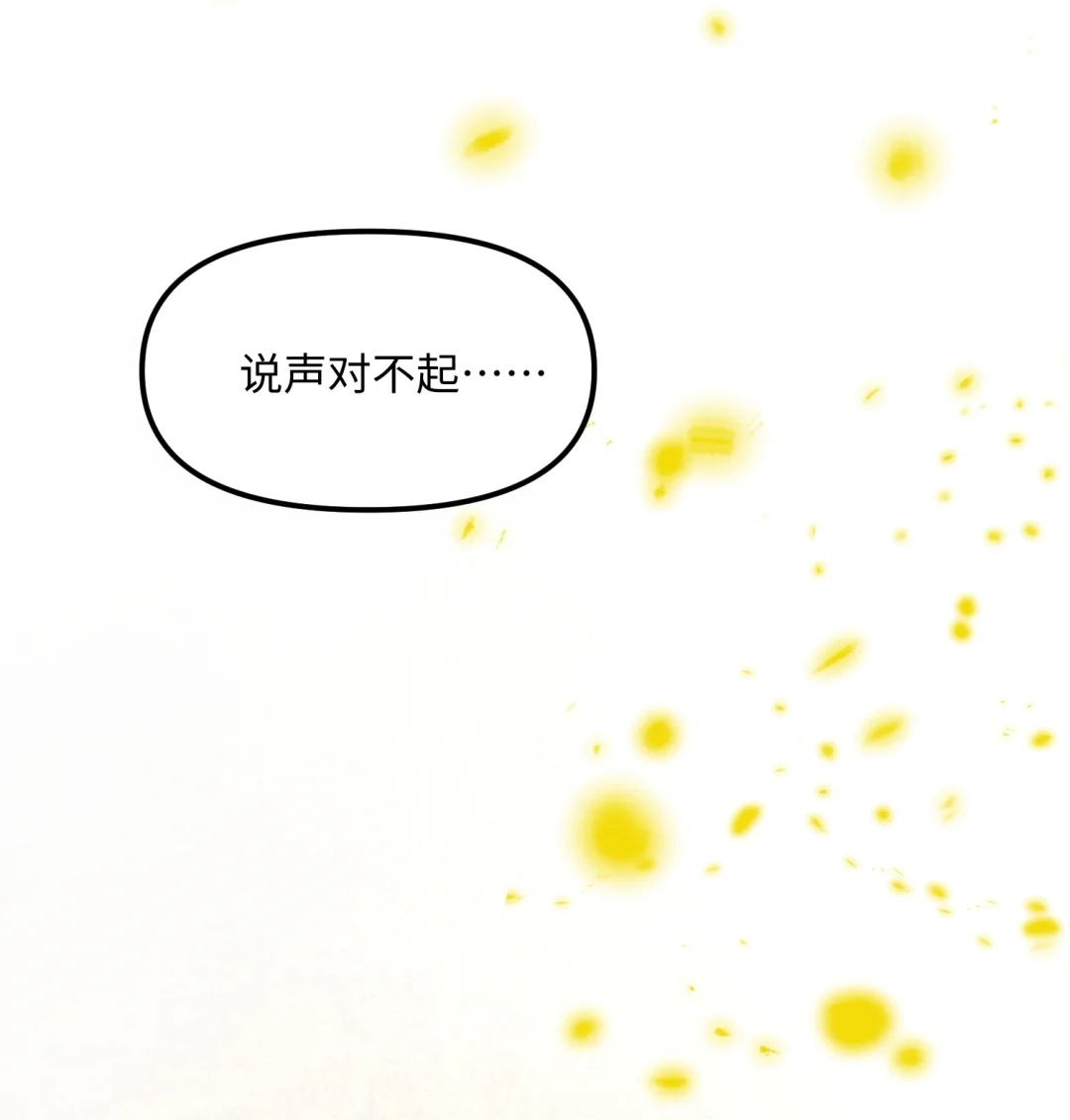 我画的病娇诡异成真了. 晨曦初露 第64页