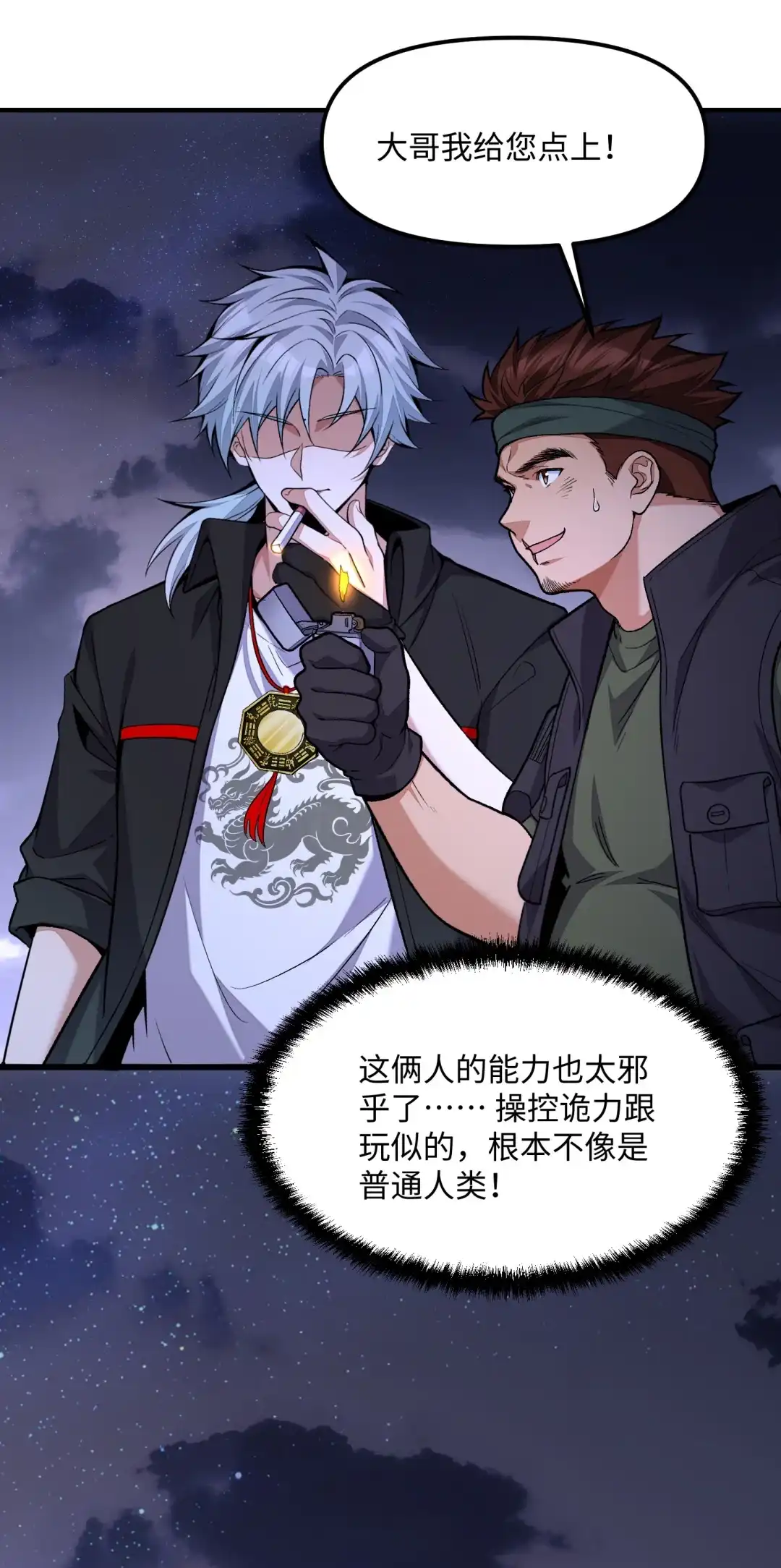 我画的病娇诡异成真了. 晨曦初露 第68页