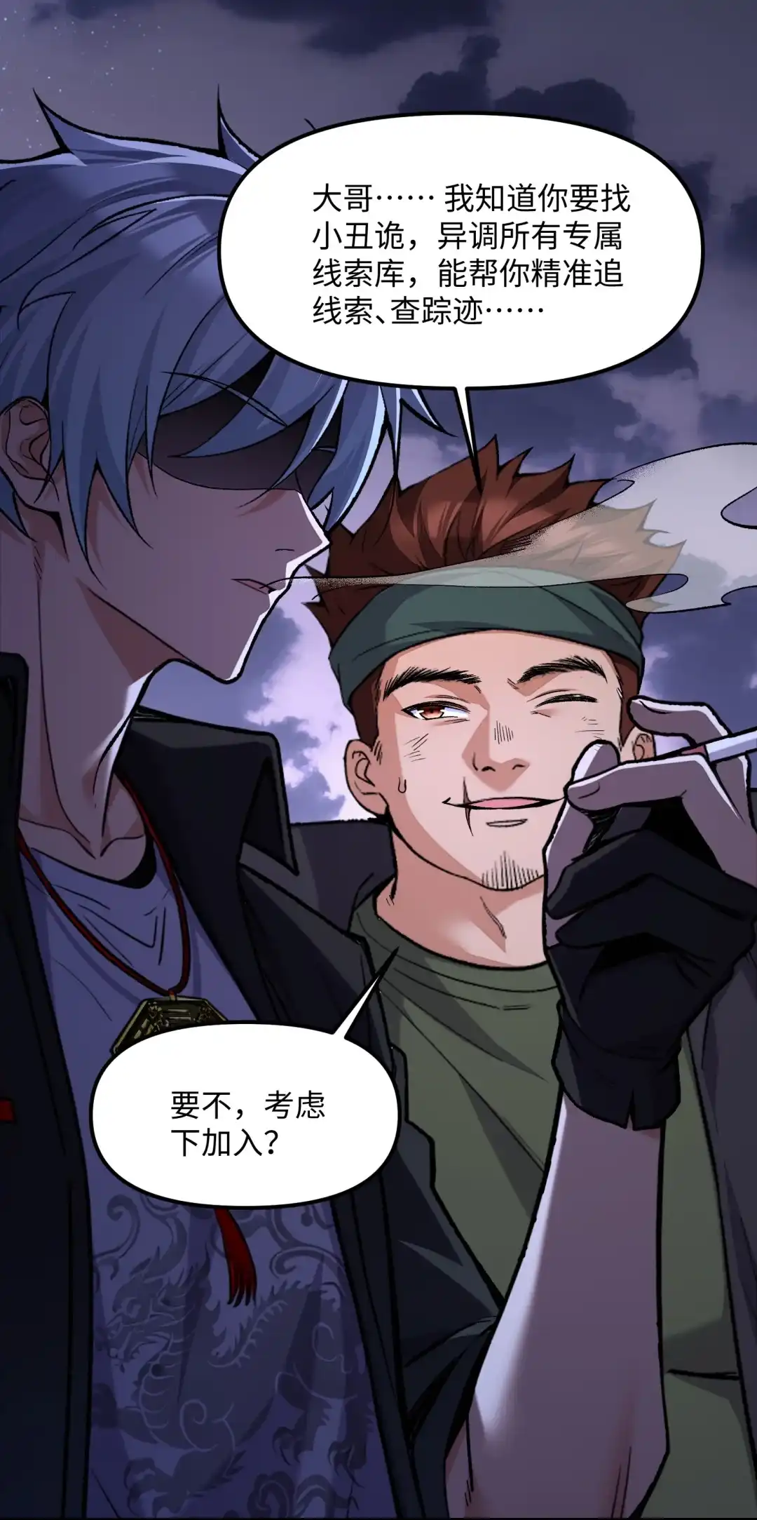 我画的病娇诡异成真了. 晨曦初露 第69页