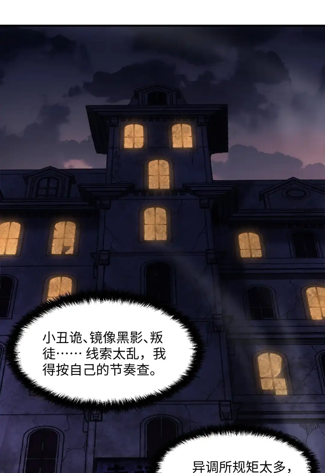 我画的病娇诡异成真了. 晨曦初露 第74页
