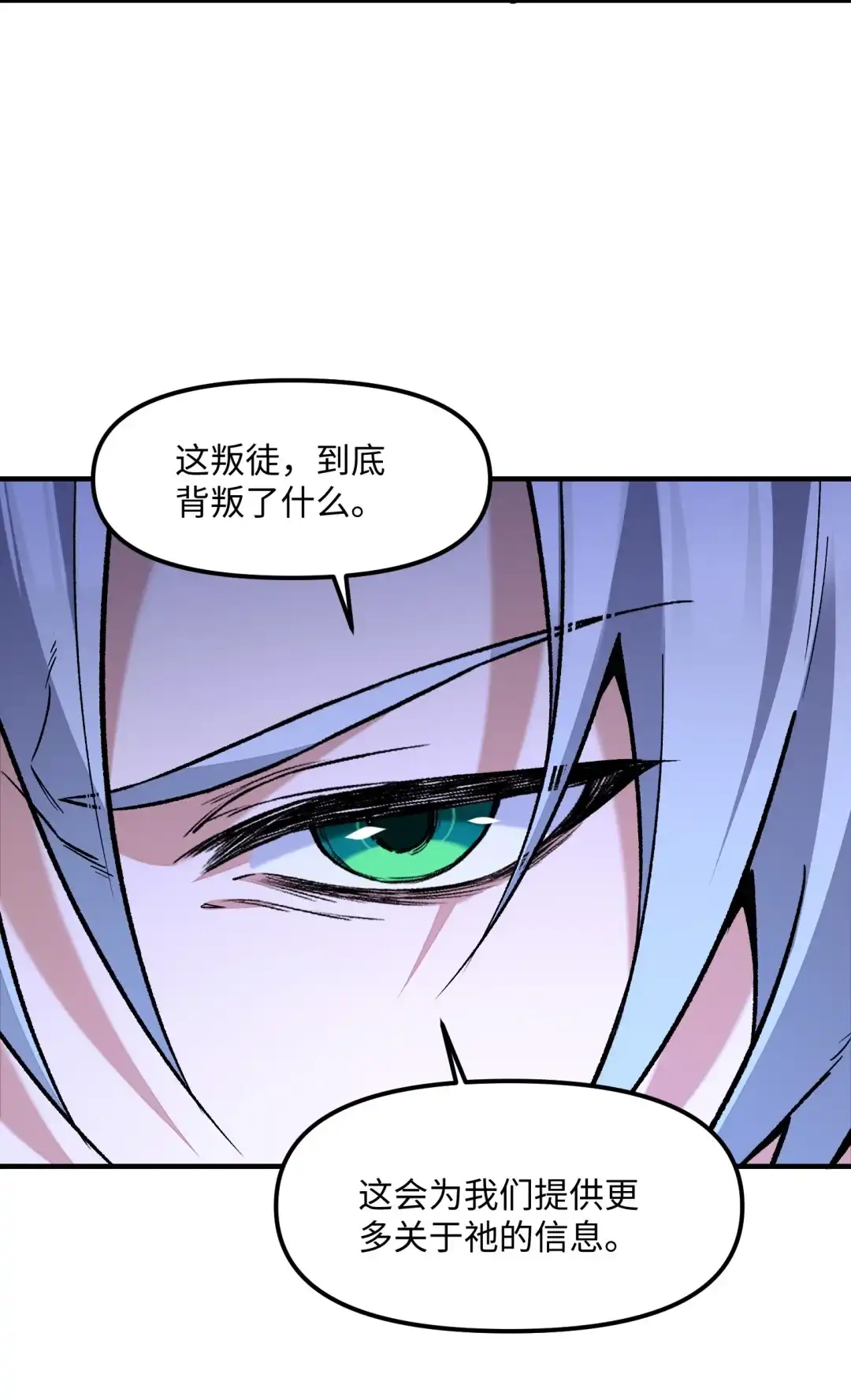 我画的病娇诡异成真了. 晨曦初露 第78页
