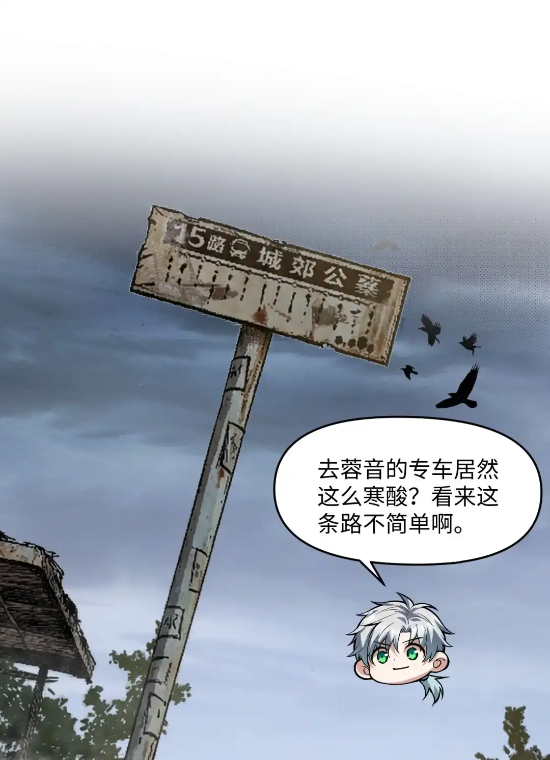 我画的病娇诡异成真了. 15路公交车！ 第20页