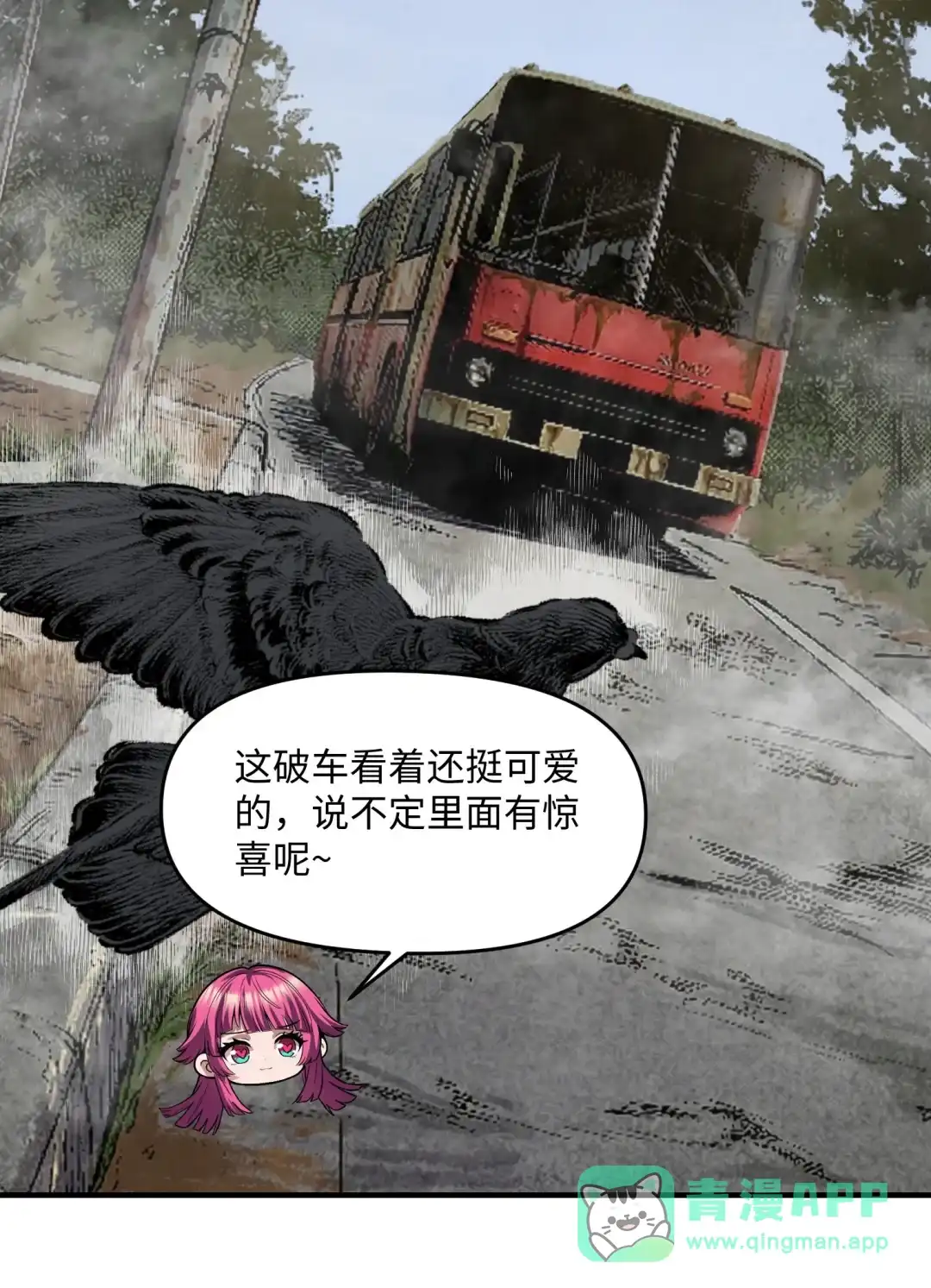 我画的病娇诡异成真了. 15路公交车！ 第21页