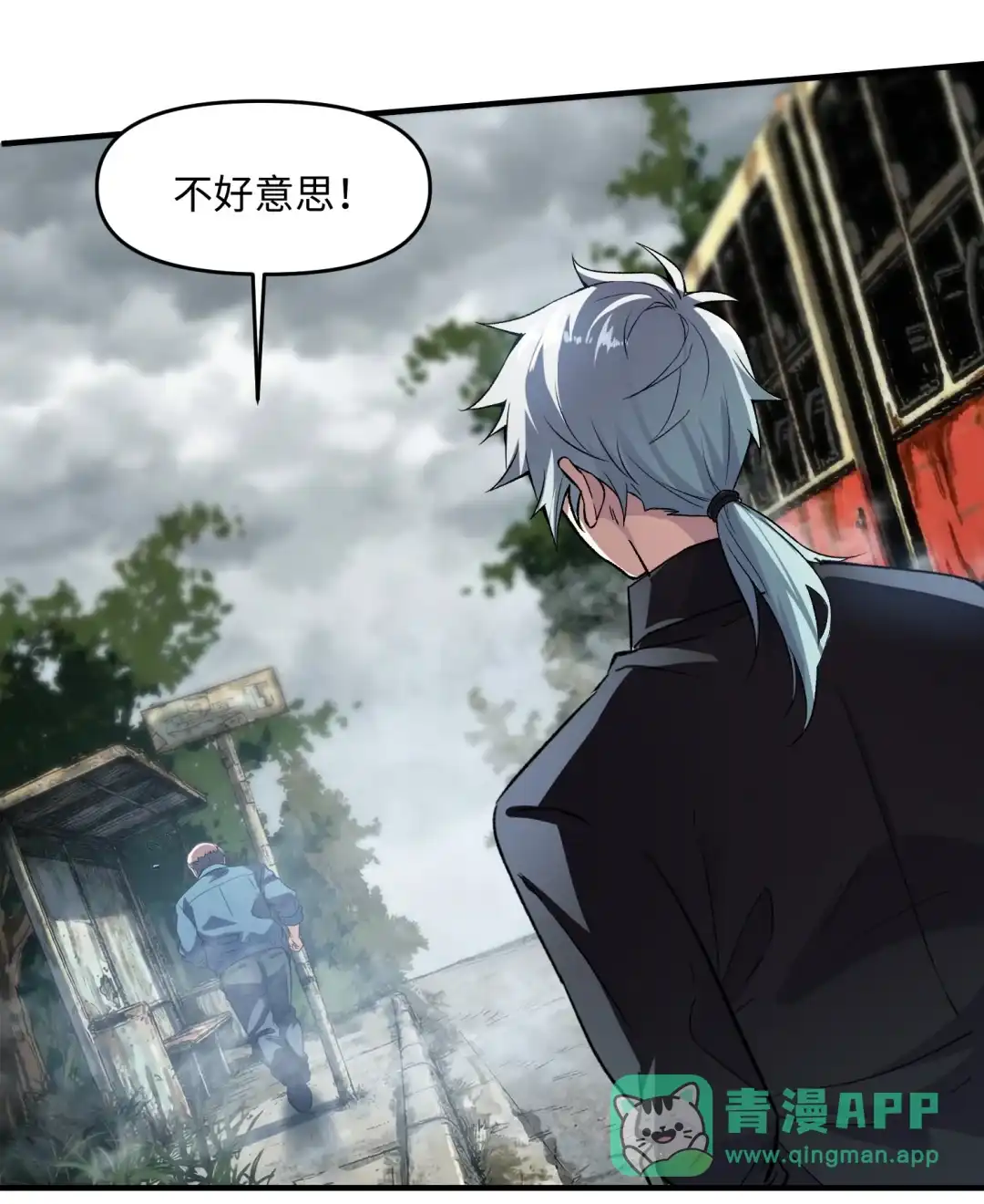 我画的病娇诡异成真了. 15路公交车！ 第26页