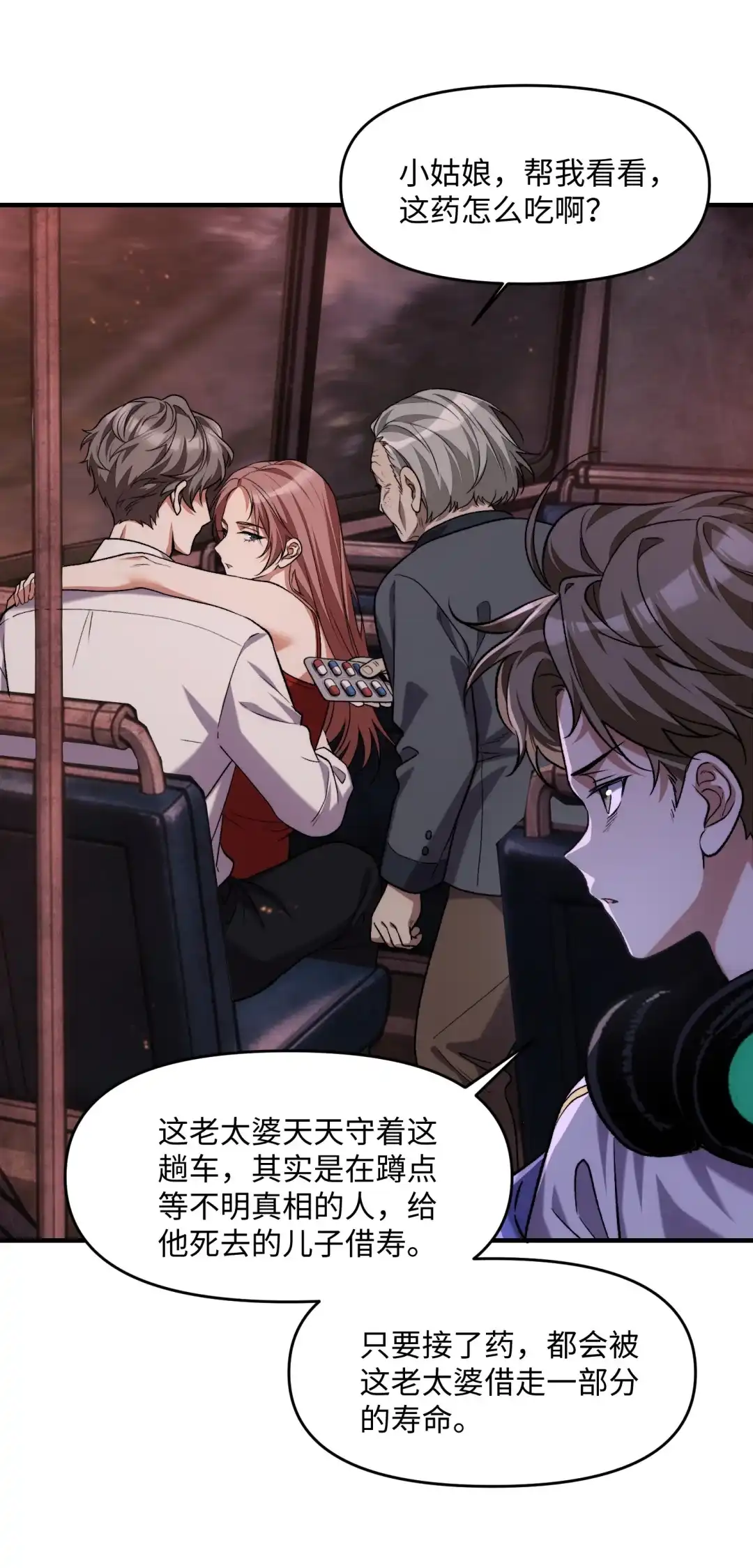 我画的病娇诡异成真了. 15路公交车！ 第40页