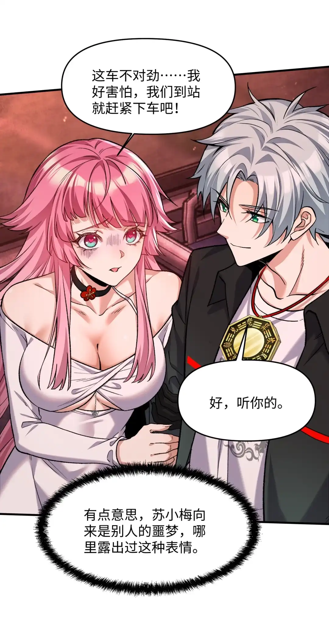 我画的病娇诡异成真了. 15路公交车！ 第53页