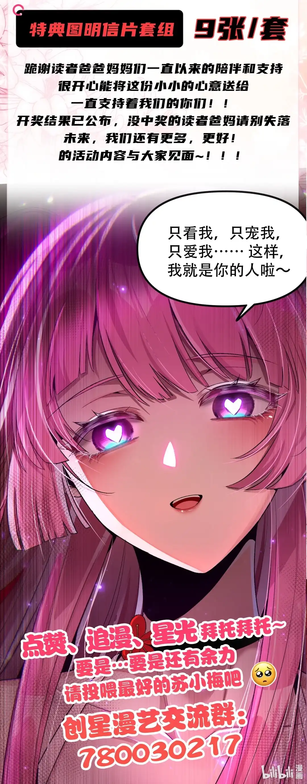 我画的病娇诡异成真了. 15路公交车！ 第75页