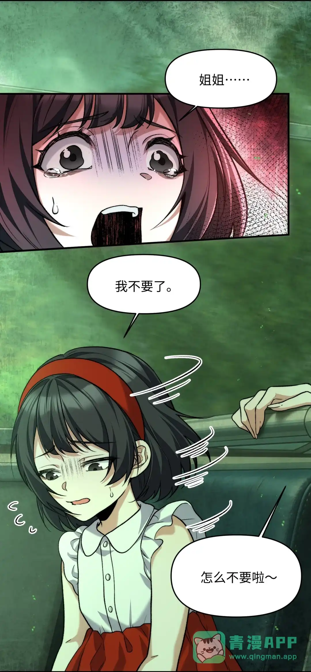 我画的病娇诡异成真了. 怪姐姐 第11页