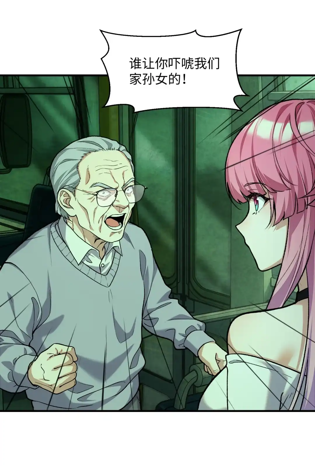 我画的病娇诡异成真了. 怪姐姐 第15页