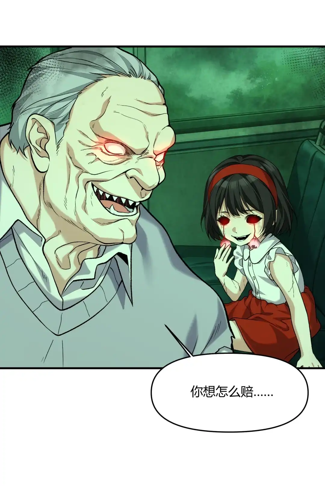 我画的病娇诡异成真了. 怪姐姐 第23页