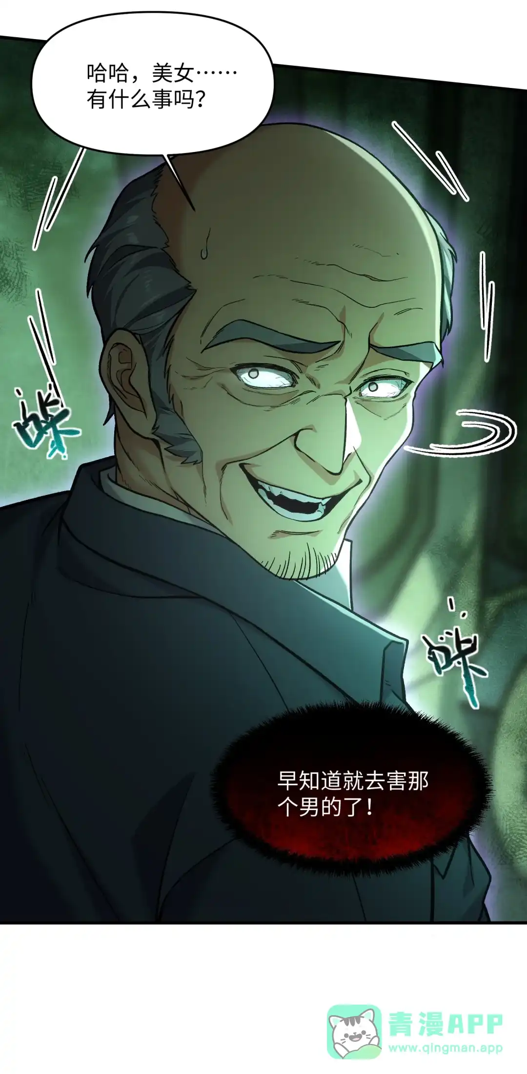 我画的病娇诡异成真了. 怪姐姐 第51页