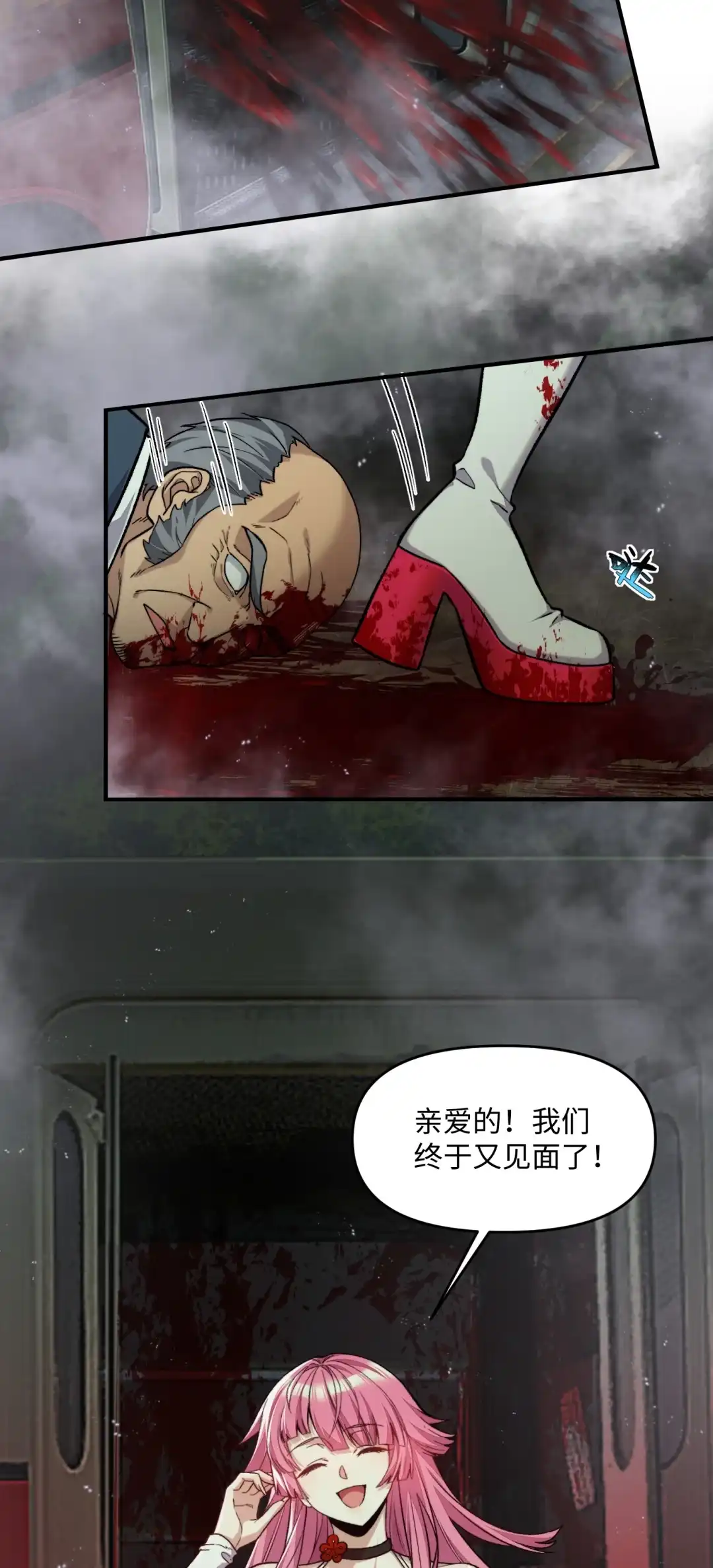 我画的病娇诡异成真了. 怪姐姐 第64页