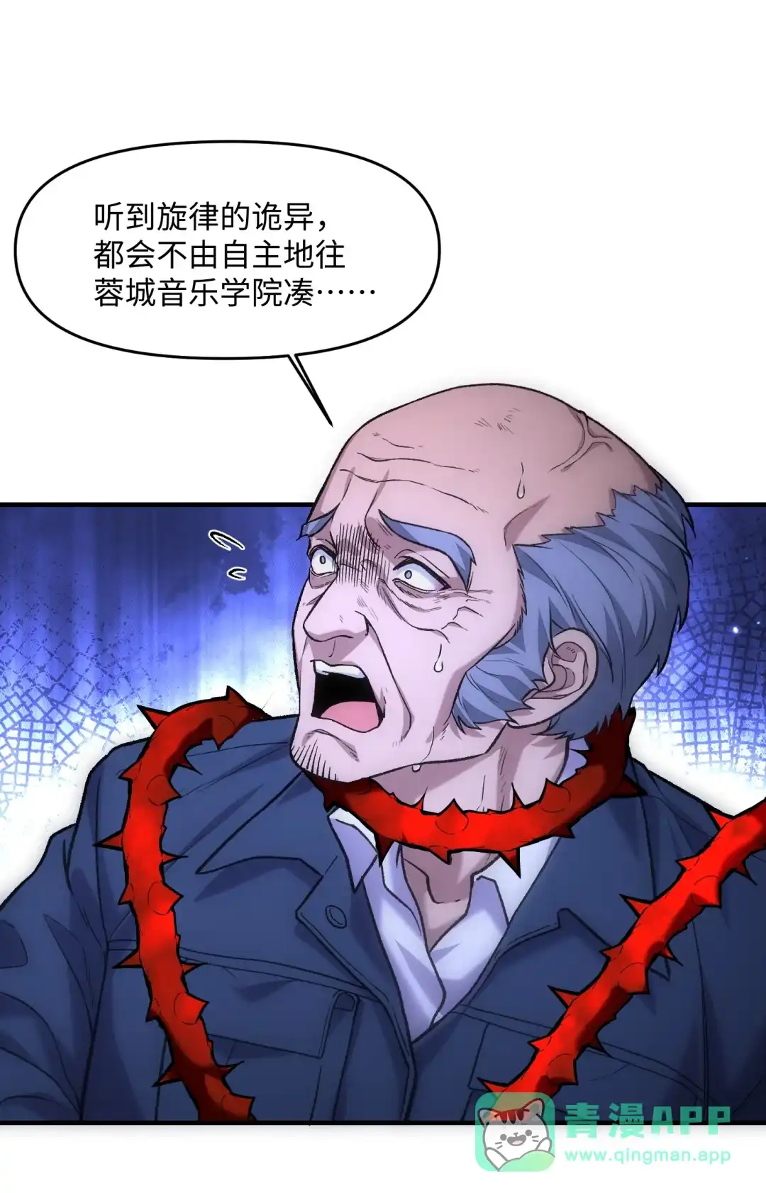 我画的病娇诡异成真了. 蓉城音乐学院 第11页