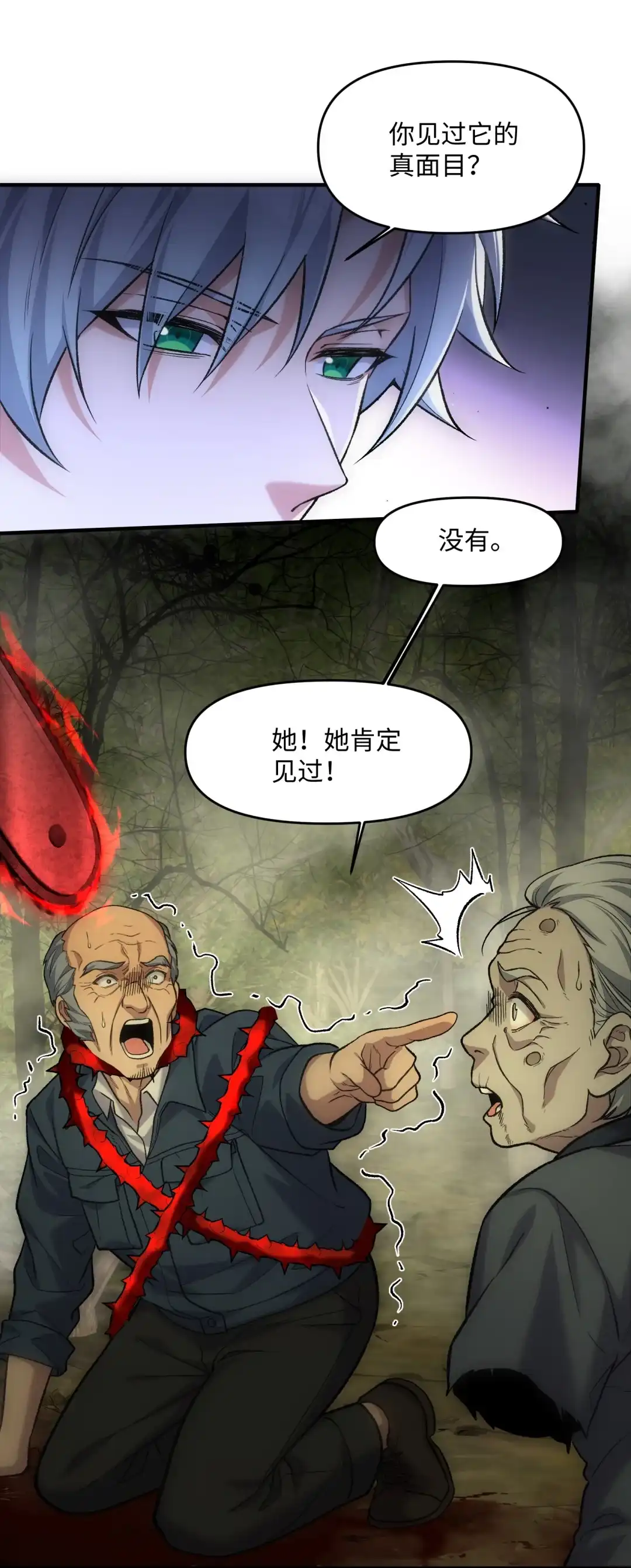 我画的病娇诡异成真了. 蓉城音乐学院 第12页