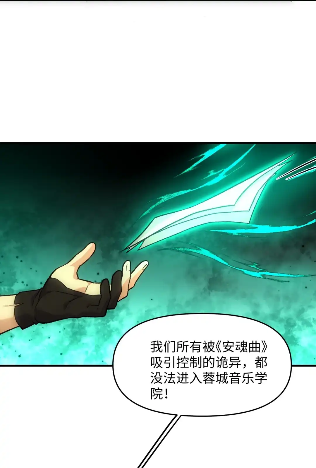 我画的病娇诡异成真了. 蓉城音乐学院 第18页