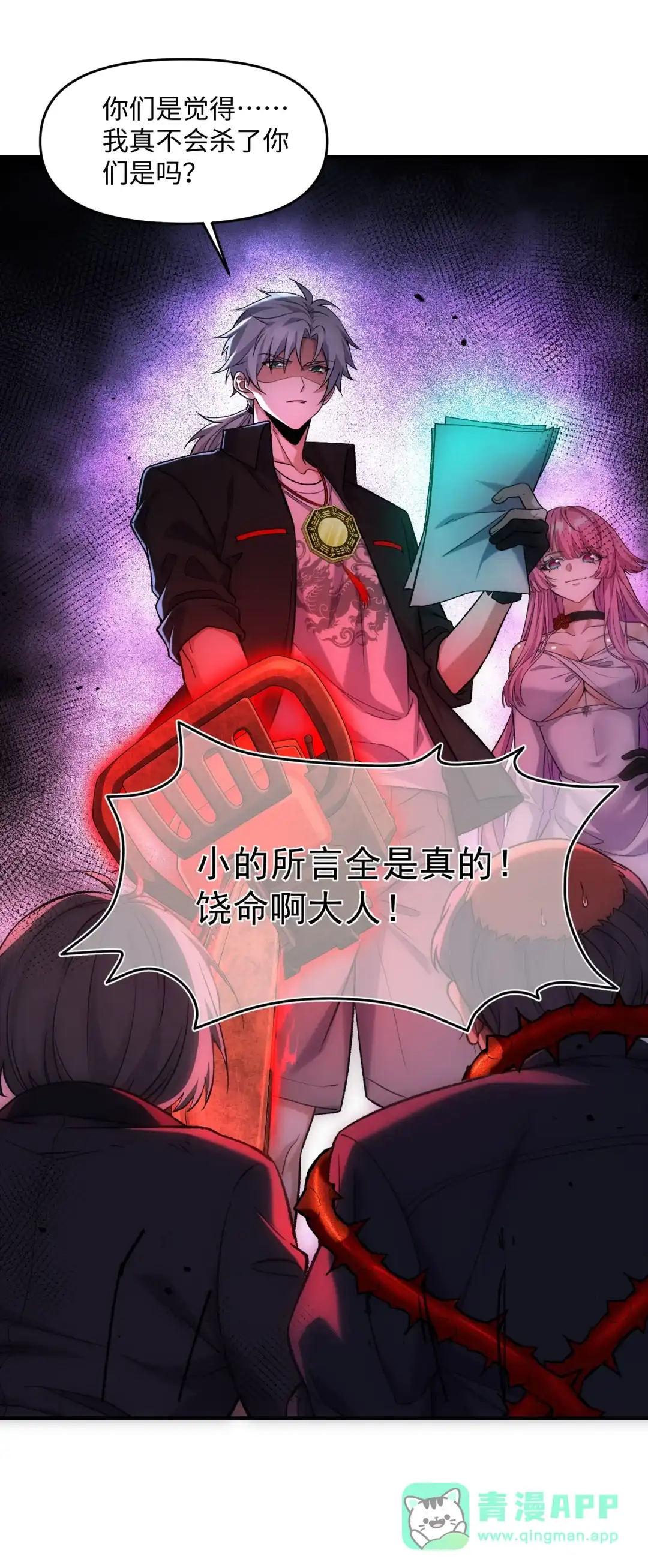 我画的病娇诡异成真了. 蓉城音乐学院 第21页