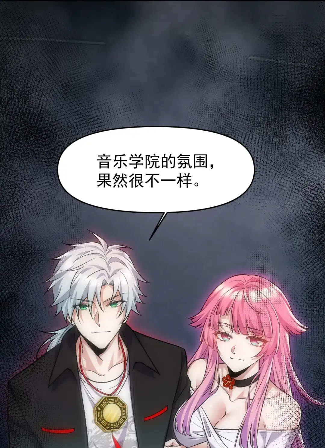我画的病娇诡异成真了. 蓉城音乐学院 第35页