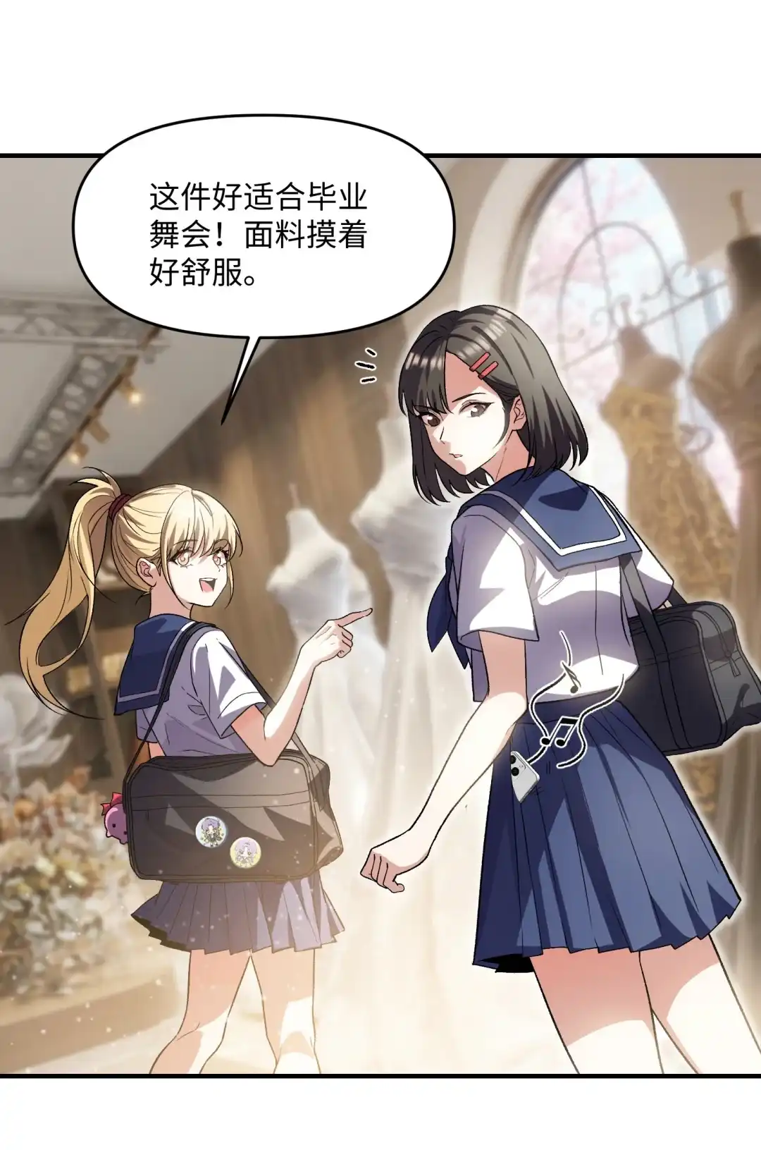 我画的病娇诡异成真了. 蓉城音乐学院 第54页