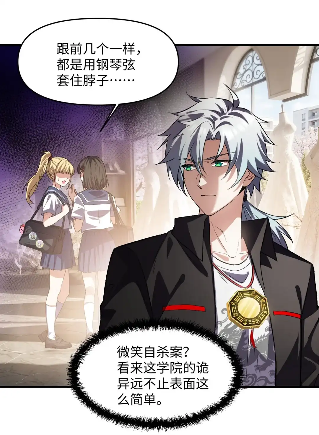 我画的病娇诡异成真了. 蓉城音乐学院 第58页