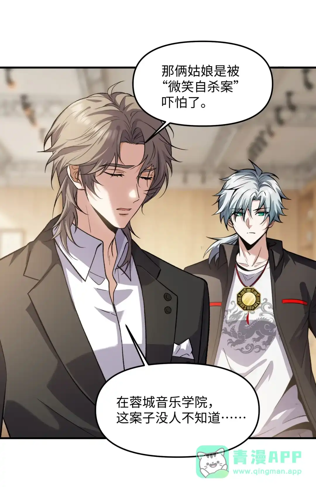 我画的病娇诡异成真了. 花坊腐音 第11页
