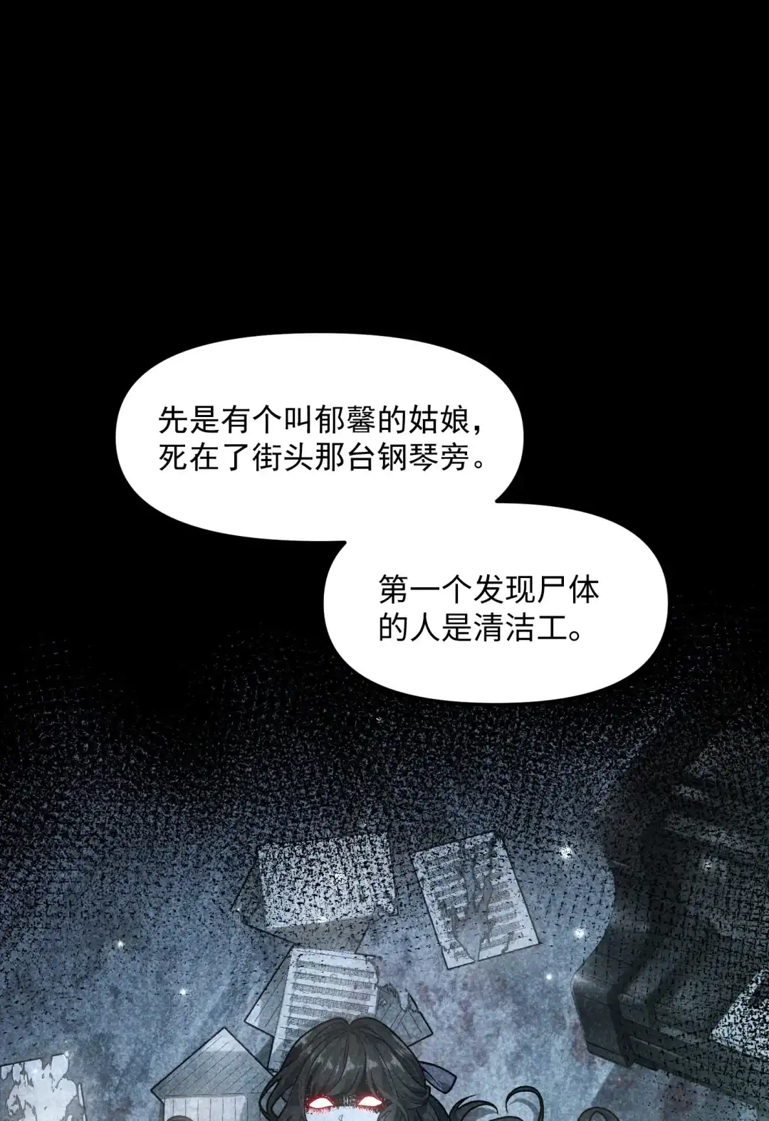 我画的病娇诡异成真了. 花坊腐音 第14页
