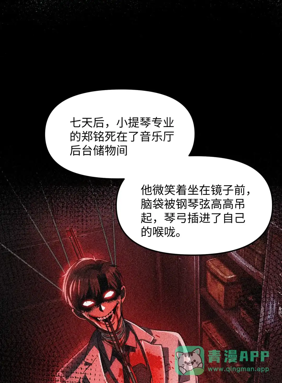 我画的病娇诡异成真了. 花坊腐音 第16页