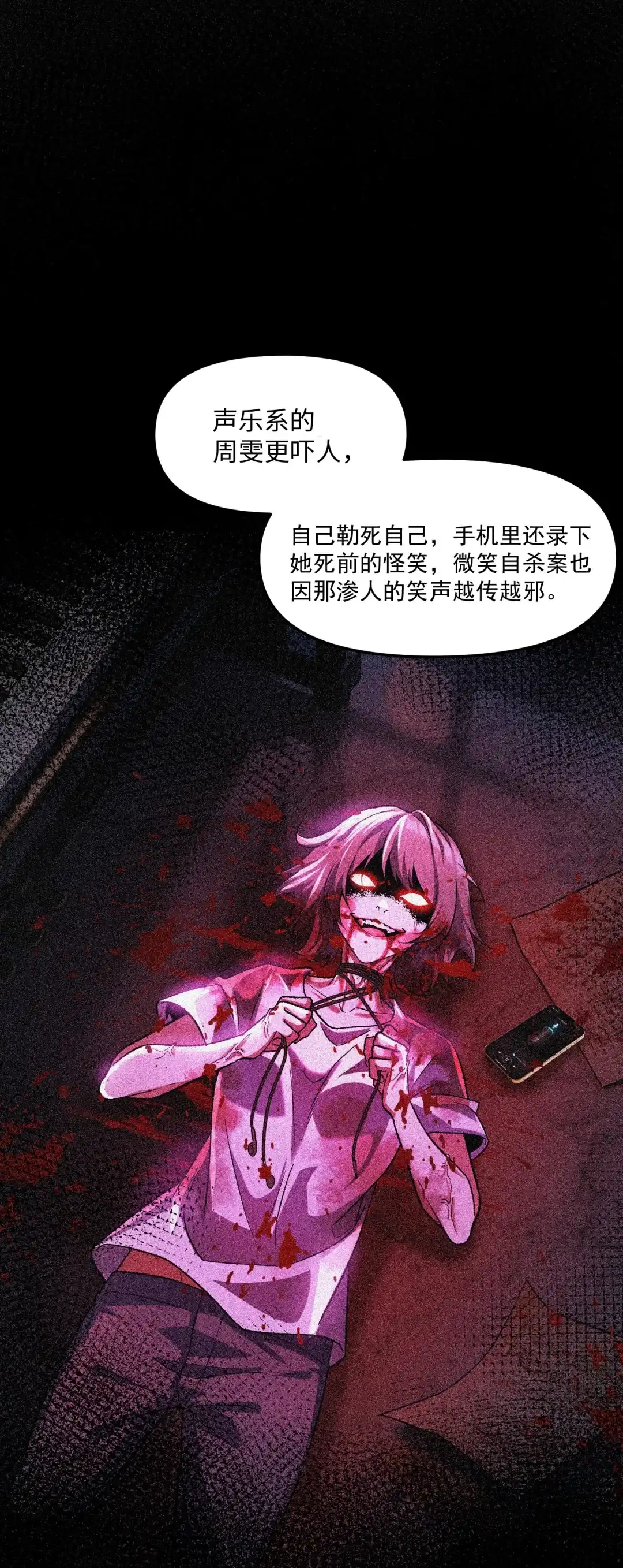 我画的病娇诡异成真了. 花坊腐音 第18页