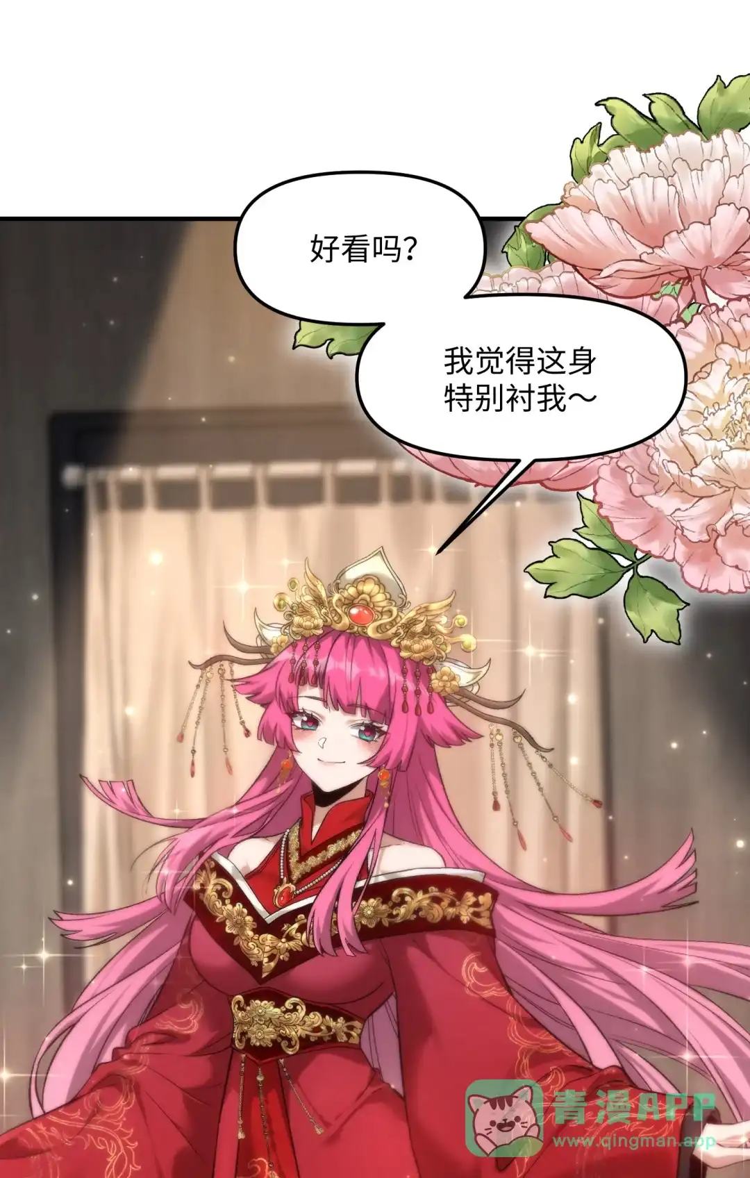 我画的病娇诡异成真了. 花坊腐音 第21页