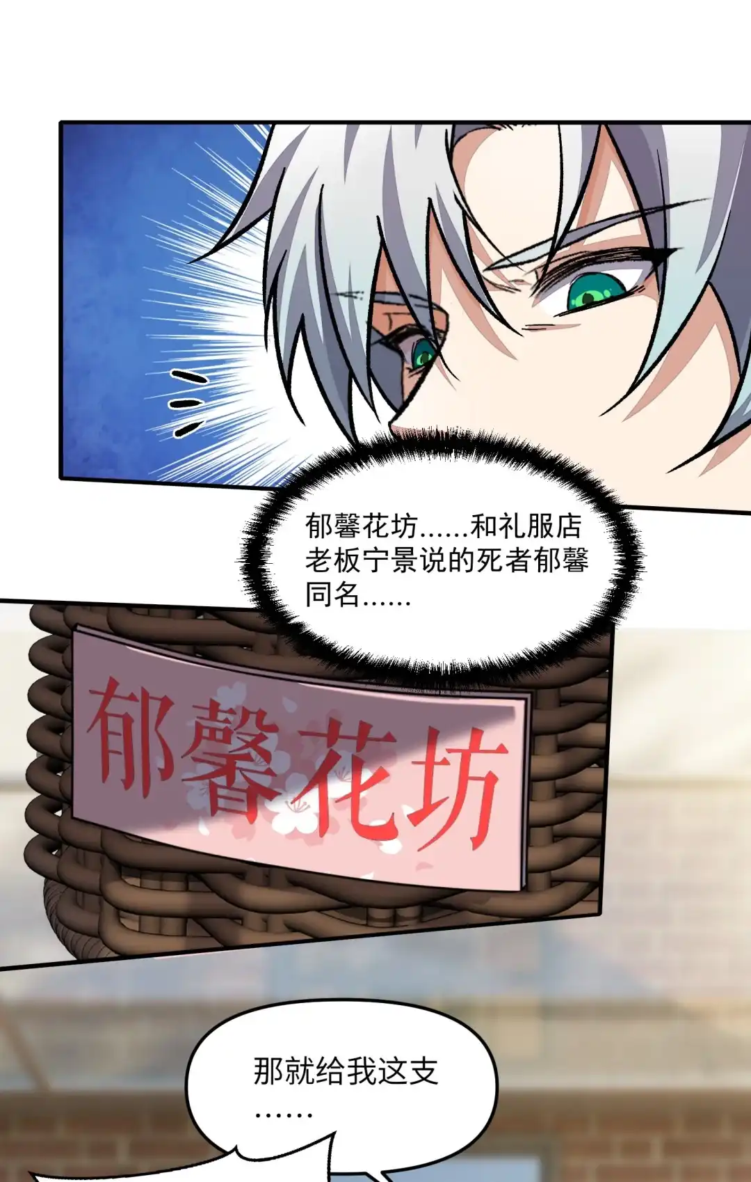 我画的病娇诡异成真了. 花坊腐音 第30页